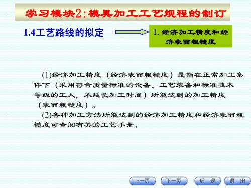 4.工艺路线的拟定