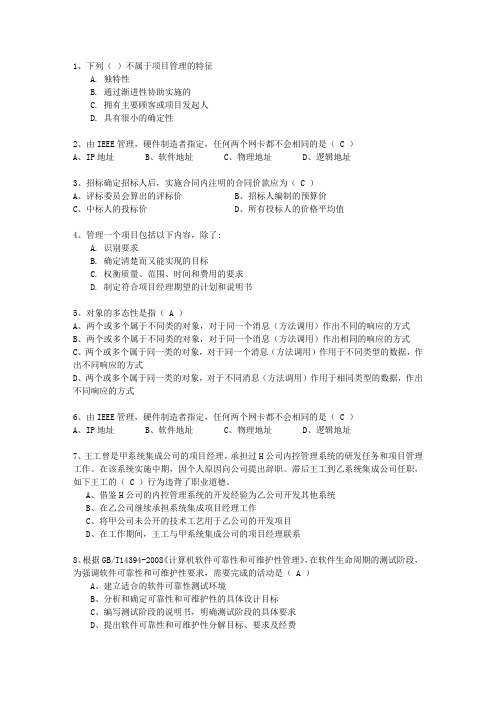 2010年十一月份项目管理师考试答题技巧