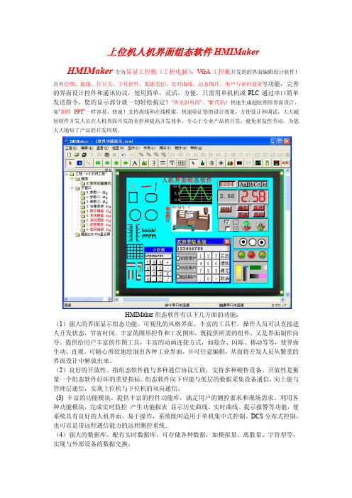 上位机人机界面组态软件HMIMaker