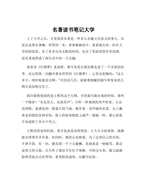 名著读书笔记大学