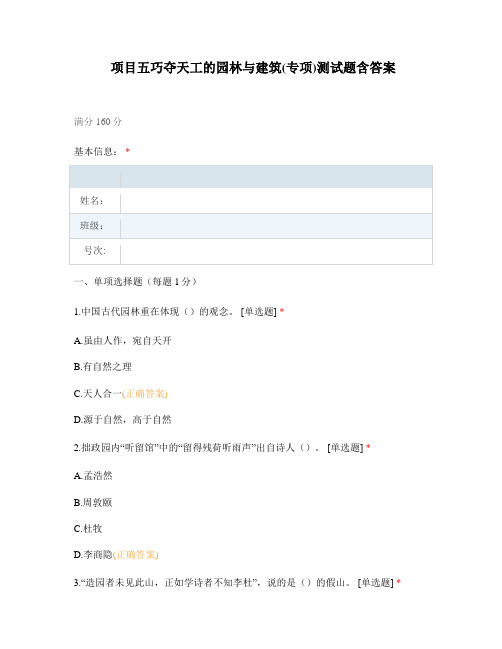 项目五巧夺天工的园林与建筑(专项)测试题含答案