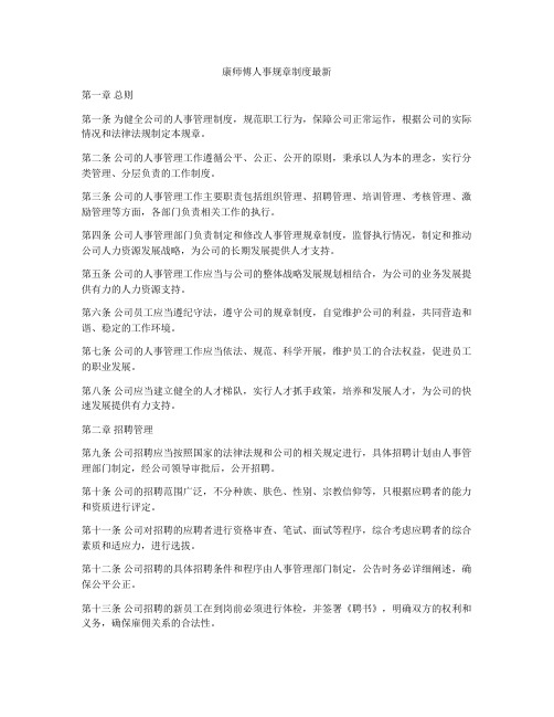 康师傅人事规章制度最新