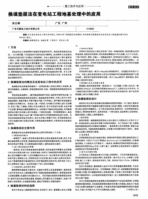 换填垫层法在变电站工程地基处理中的应用