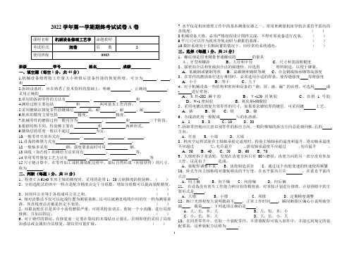 机械设备修理工艺学期末试卷B