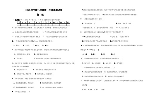 2013年九年级物理下期第一次月考检测题.doc