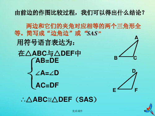 八年级数学上册    第十二章全等三角形12.2三角形全等的判定第2课时“边角边”6-10 (2)