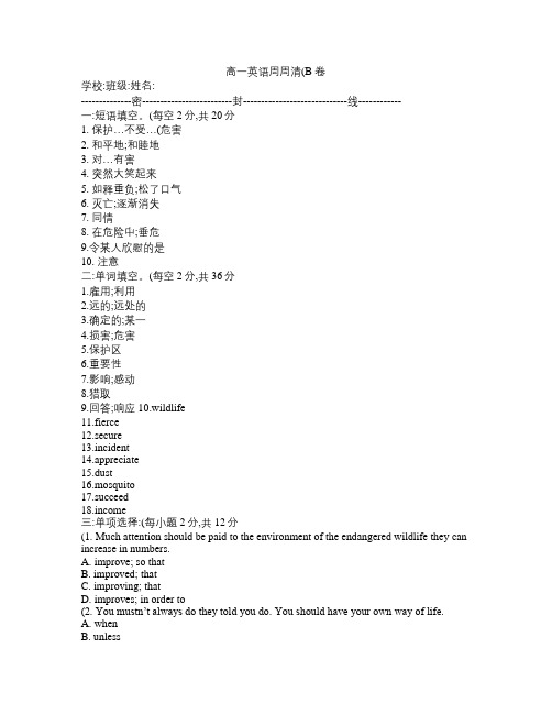 高一英语周周清