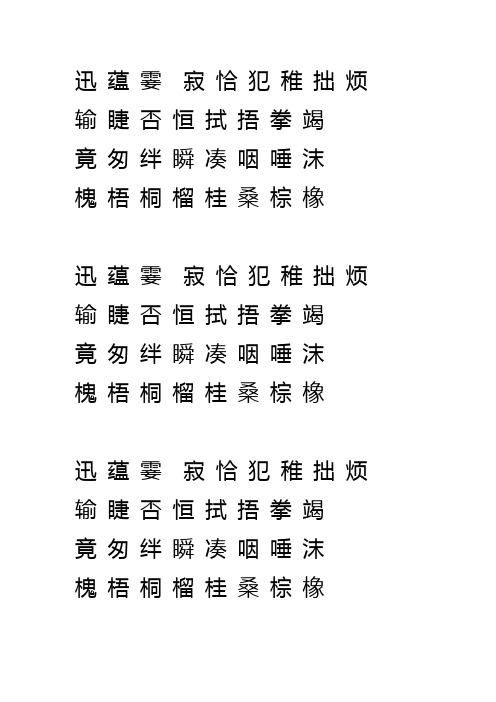 第五单元：我会认的字