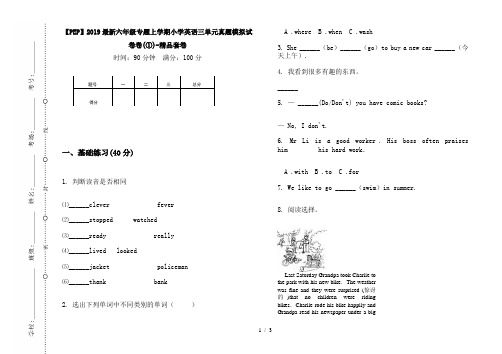 【PEP】2019最新六年级专题上学期小学英语三单元真题模拟试卷卷(①)-精品套卷