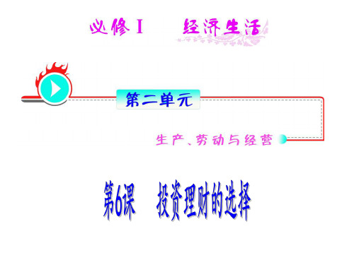 高一政治投资理财的选择