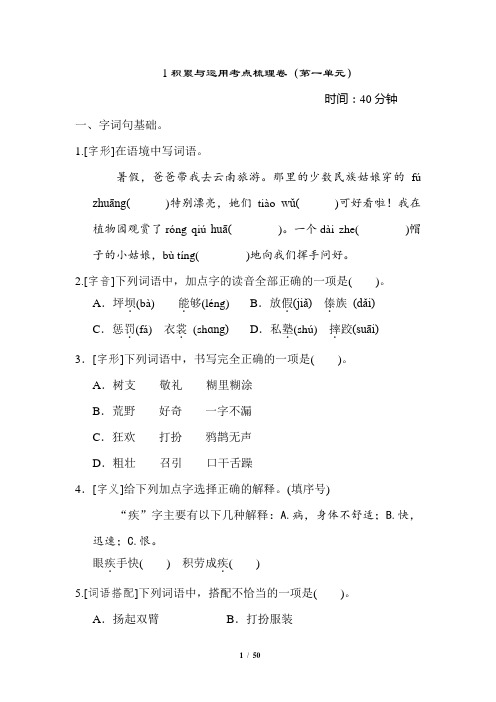 部编版小学语文三年级上册单元积累与运用考点试题(含答案)全册