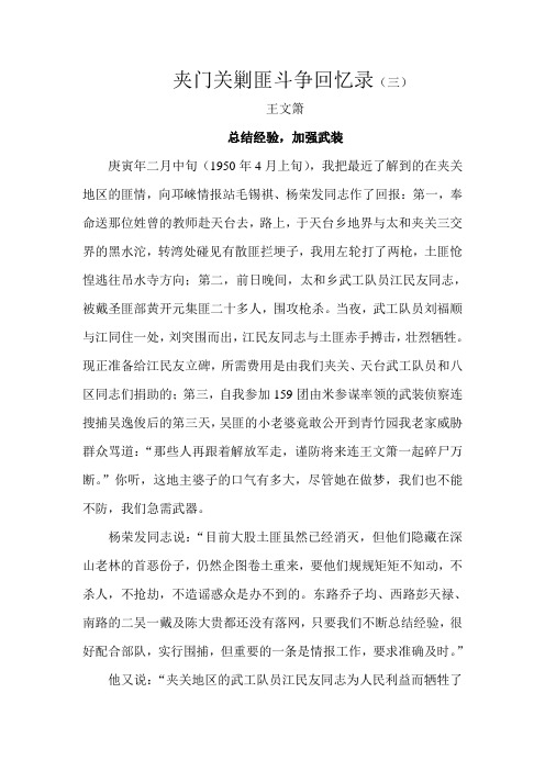 夹门关剿匪斗争回忆录(三)