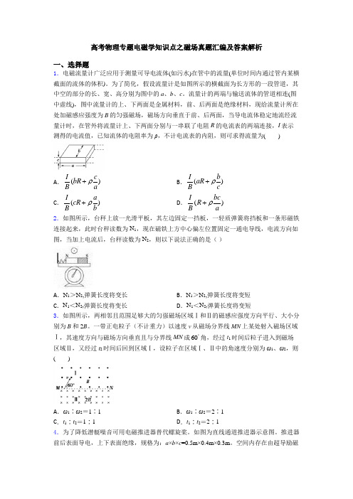 高考物理专题电磁学知识点之磁场真题汇编及答案解析