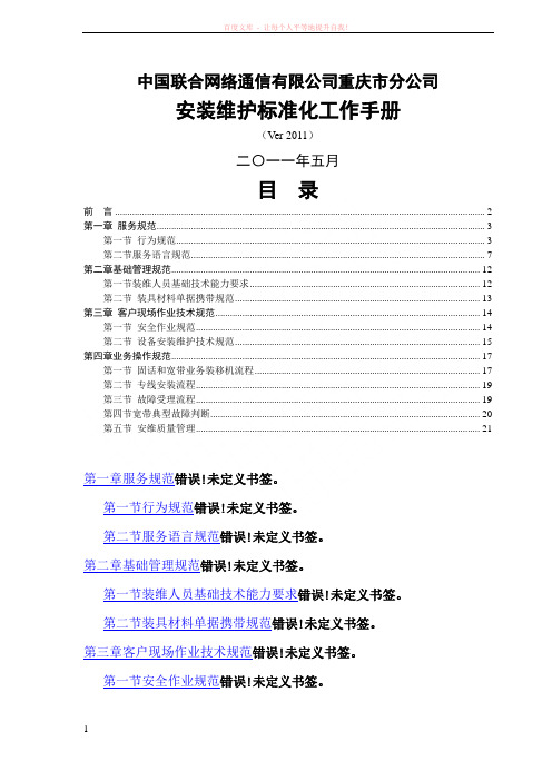 宽带安装维护标准化工作手册 (1)