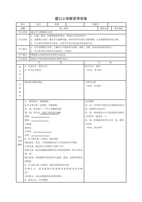 人教版三年级上册语文导学案 13、花钟  第二课时