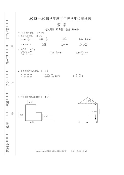 北师大版五年级数学下册县抽考学年检测试题