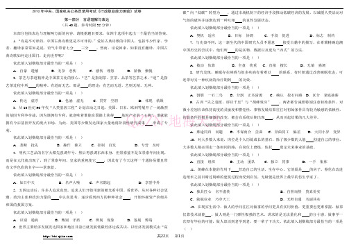 2010年国考行测试真题及答案解析(word精简版)