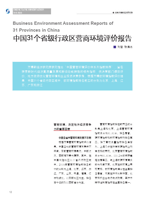 中国31个省级行政区营商环境评价报告