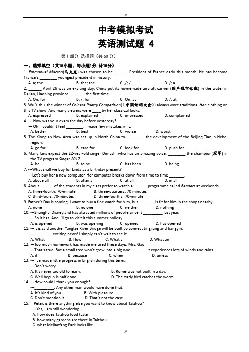 2020届泰州地区中考模拟考试英语试卷(4)有答案(已审阅)