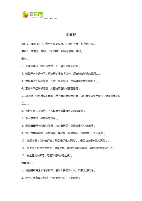 水煮虾