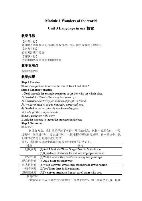外研版九上M1 Wonders of the world U3 教案