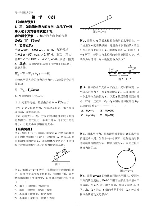 第七章 机械能全章同步学案