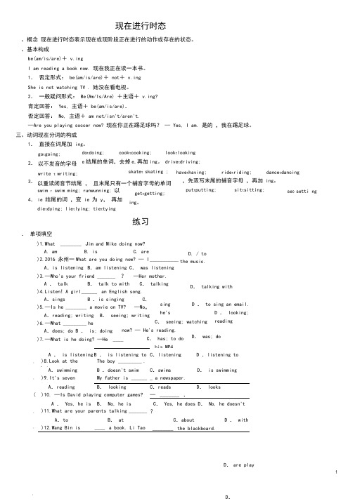 (完整word版)现在进行时习题及答案