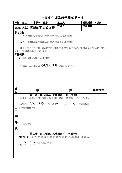 直线的两点式方程