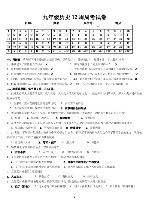 九年级历史周考试卷