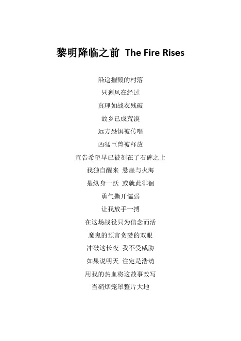 汪苏泷《黎明降临之前 The Fire Rises》歌词