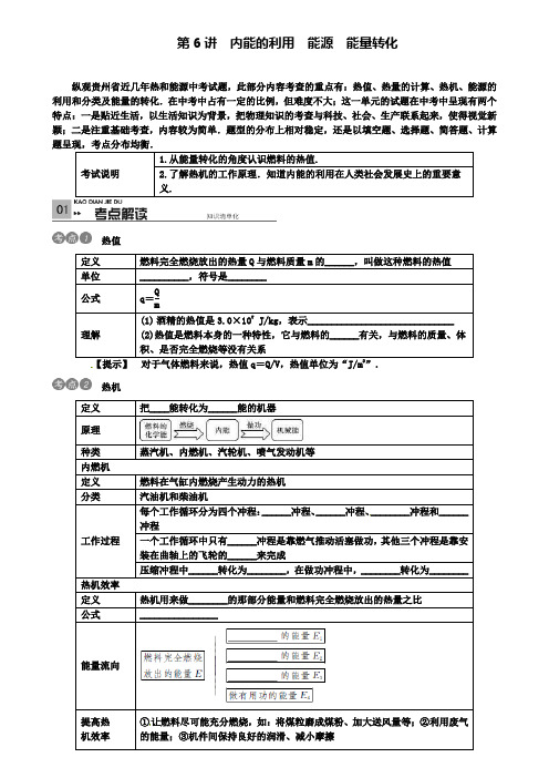 精选名校最新中考物理考点复习第6讲能量的利用能源能量转化