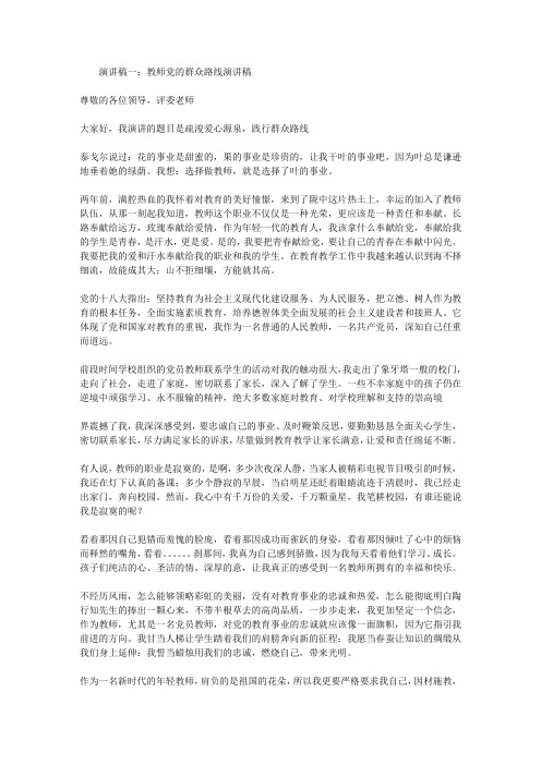 教师党的群众路线演讲稿