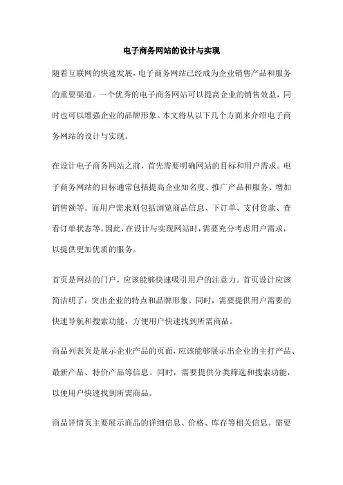 电子商务网站的设计与实现