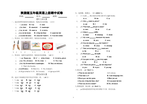 陕旅版五年级英语上册期中试卷