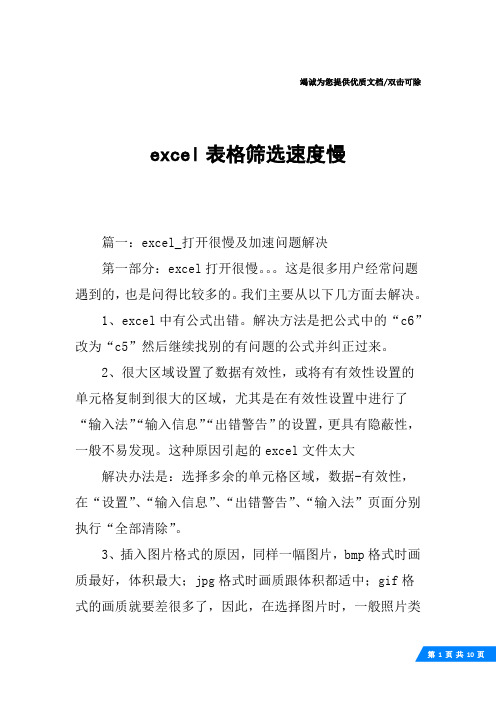 excel表格筛选速度慢