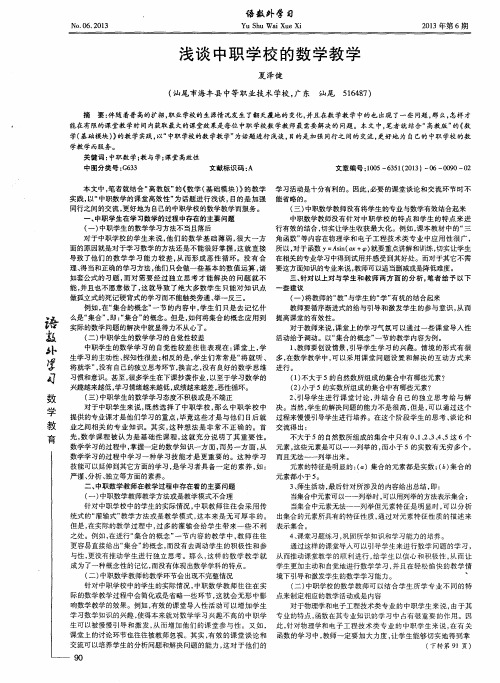 浅谈中职学校的数学教学