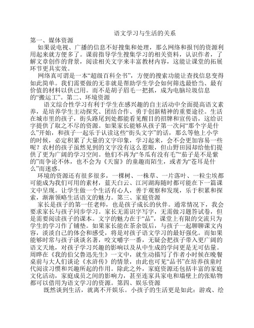 语文学习与生活的关系