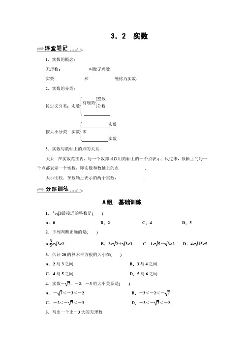 浙教版七年级数学上《3.2实数》分层训练含答案