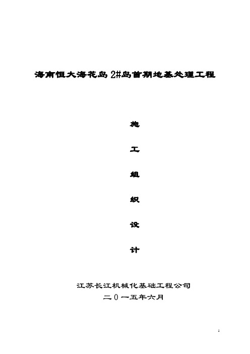 某地基处理工程施工组织设计(DOC 39页)