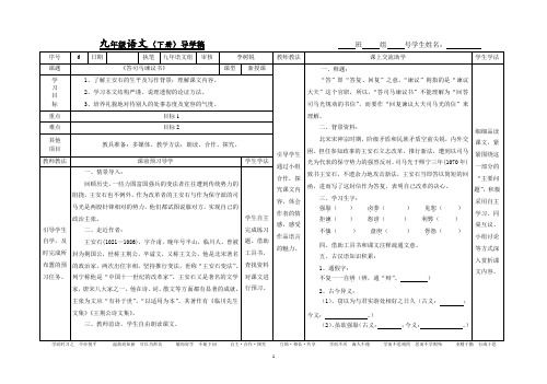 6《答司马谏议书》