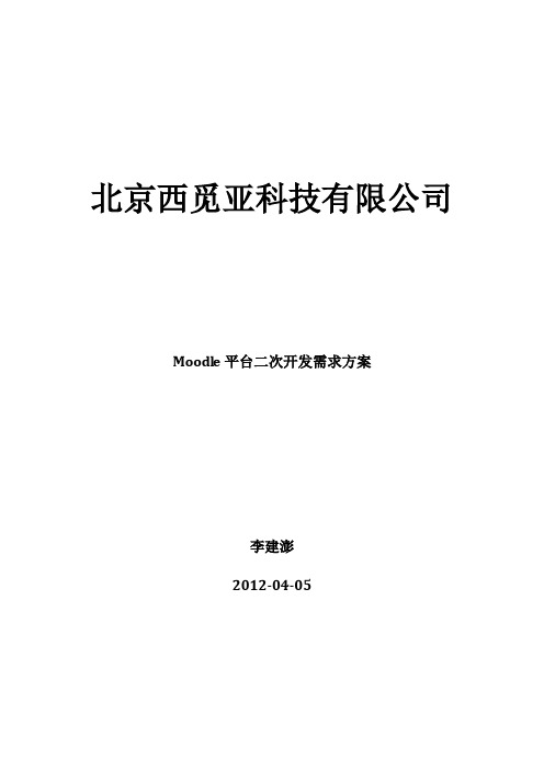 Moodle二次开发文档