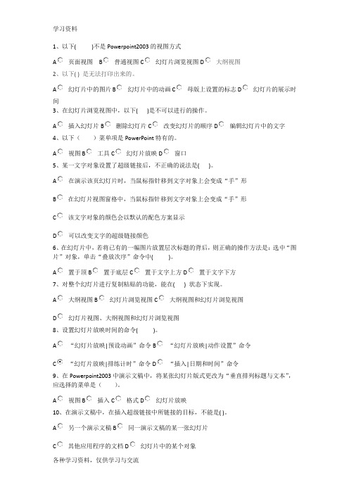 ppt考试题培训资料