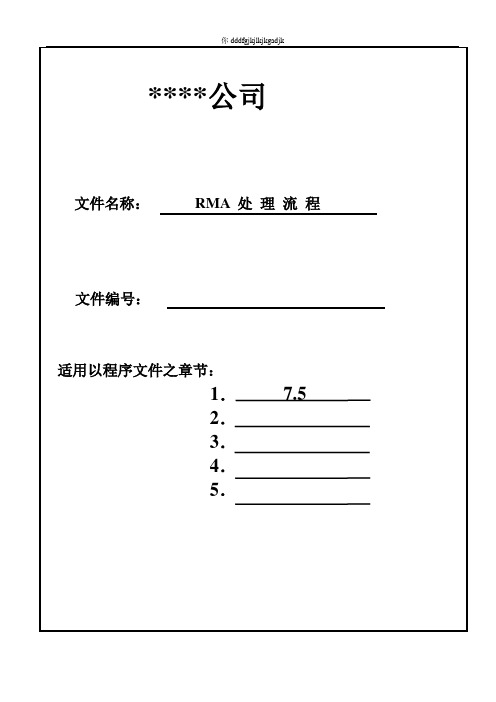 RMA处理流程