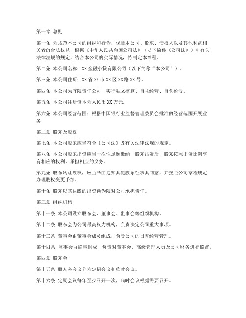 金融小贷公司章程模板范文