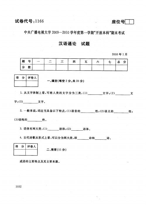 开放本科小学教育专业汉语通论_1001