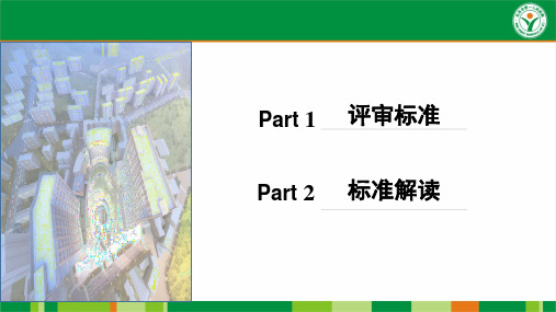 6优质服务基层能力评价院感组管理条款解读(终版)