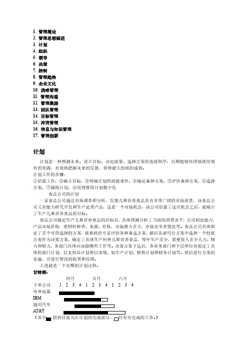 管理学基础-重点知识精简笔记PDF