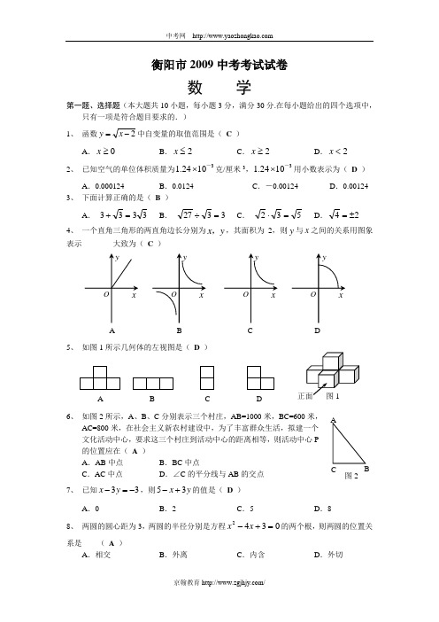 2009中考数学试卷及答案