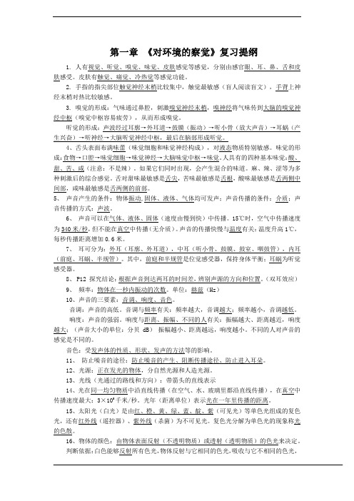 浙教版七年级下册科学期中复习