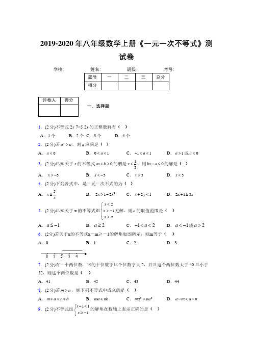 2019-2020初中数学八年级上册《一元一次不等式》专项测试(含答案) (991)